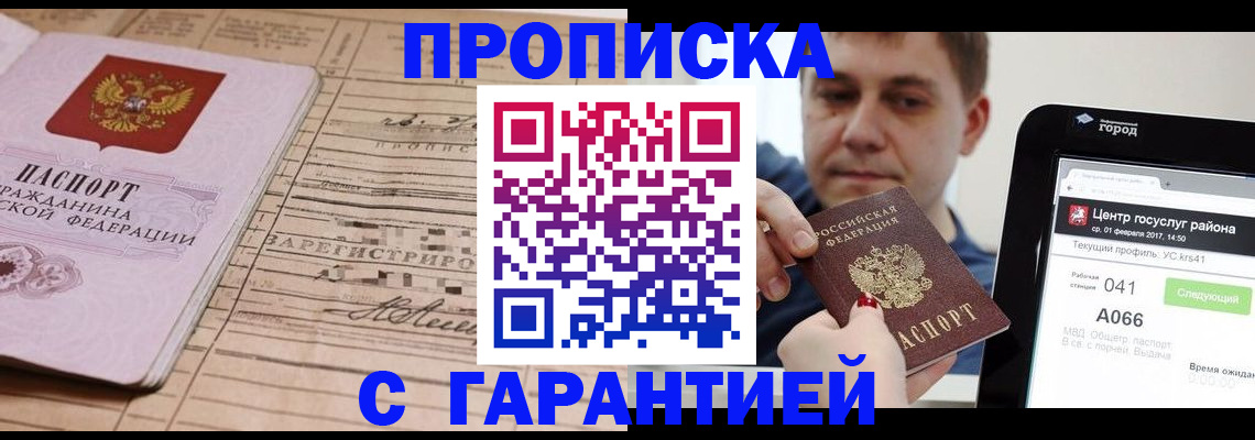 прописка 2025 в Феодосии