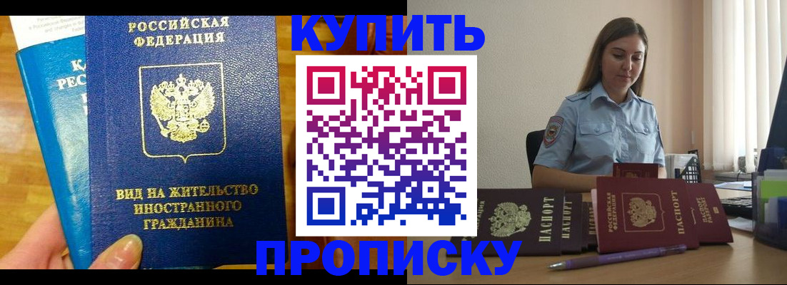 прописка гарантия в Феодосии